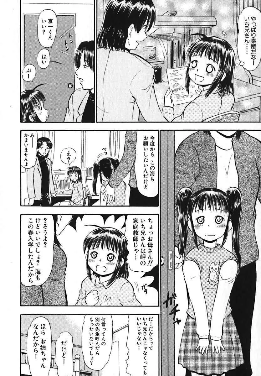 萌絵姫 Vol.2 Page.44
