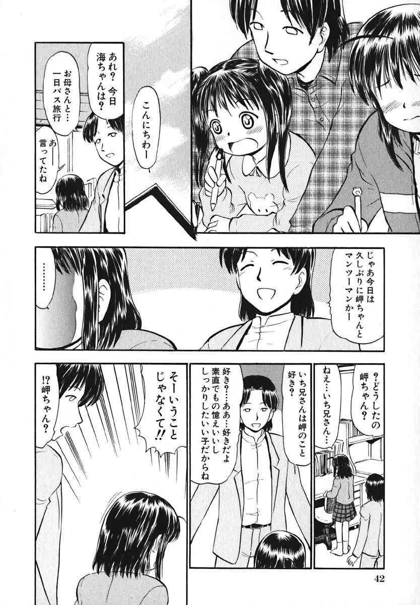 萌絵姫 Vol.2 Page.46