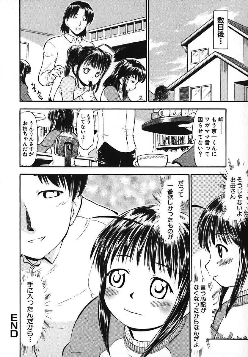 萌絵姫 Vol.2 Page.56