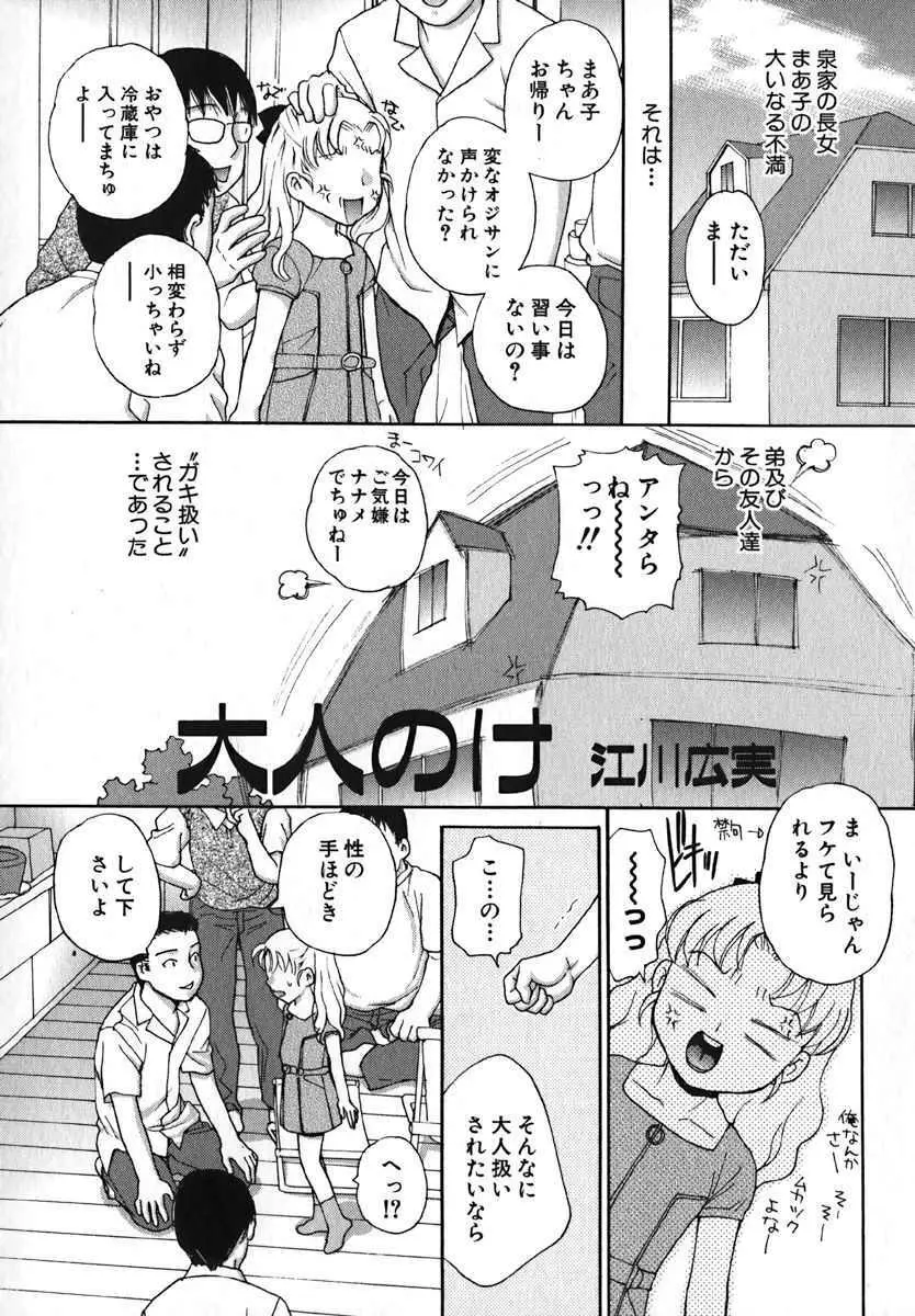 萌絵姫 Vol.2 Page.57