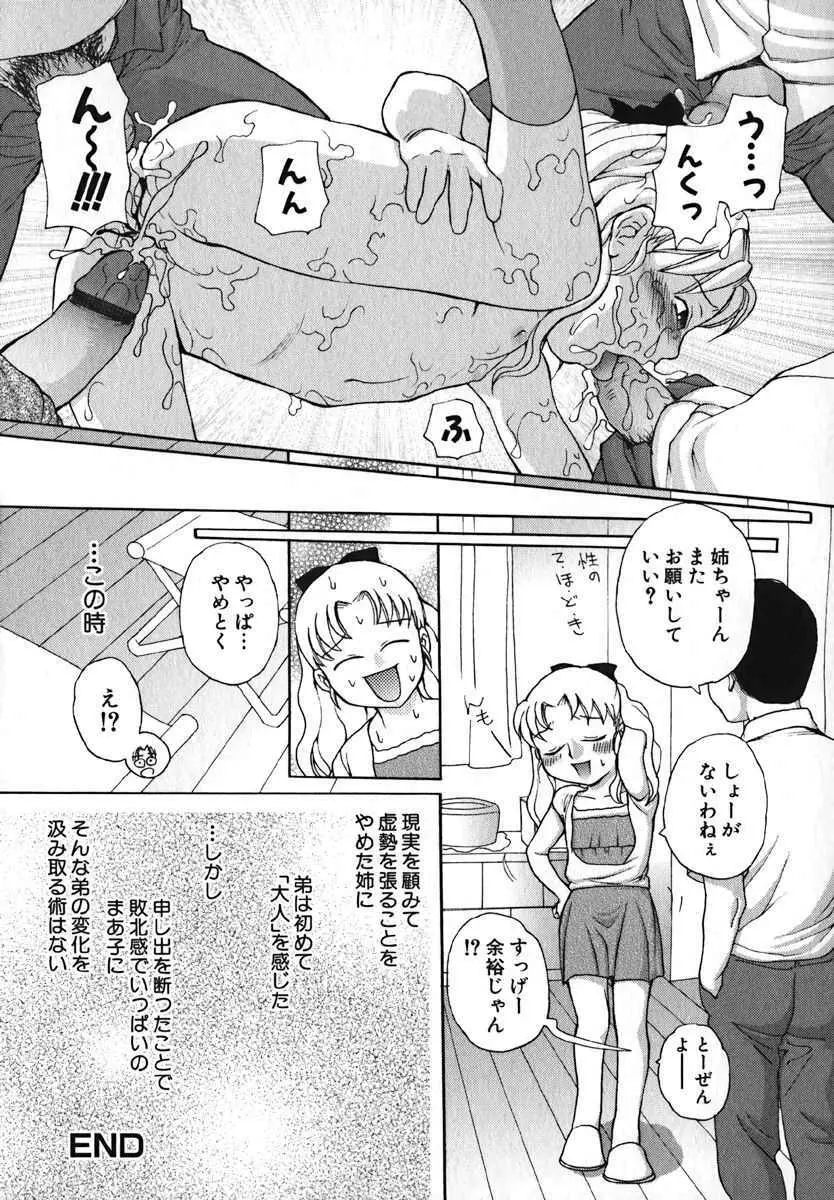 萌絵姫 Vol.2 Page.68