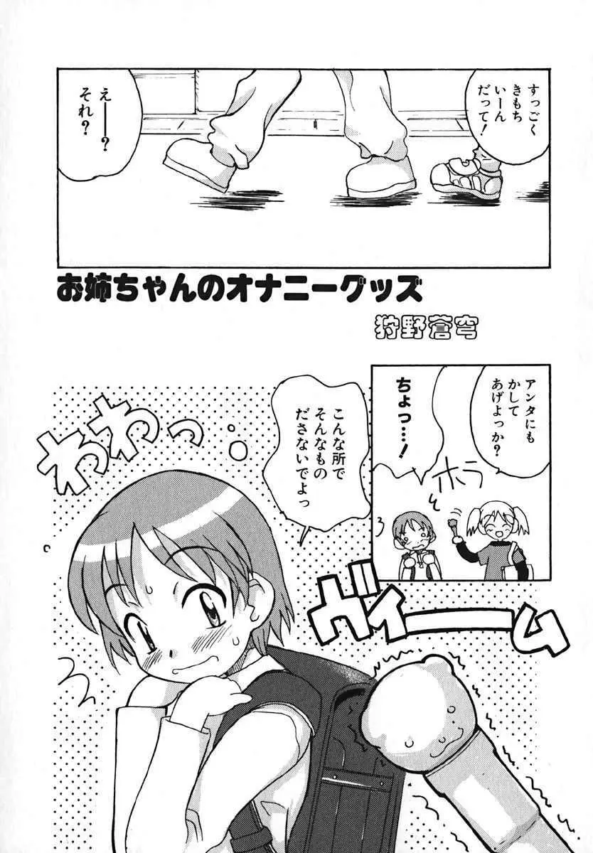萌絵姫 Vol.2 Page.69