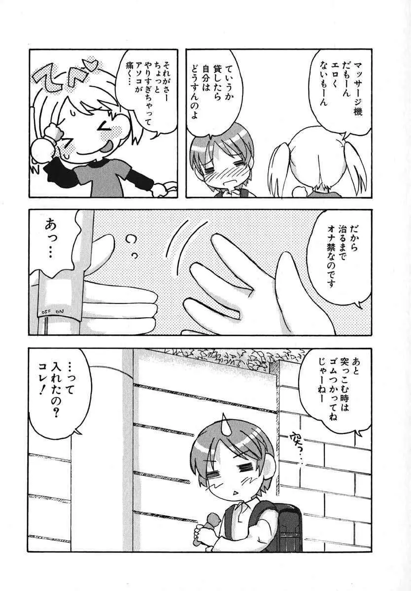 萌絵姫 Vol.2 Page.70