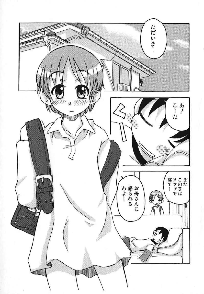 萌絵姫 Vol.2 Page.71