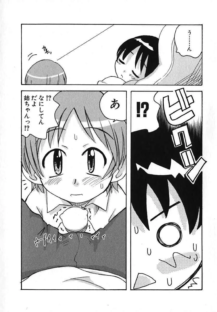 萌絵姫 Vol.2 Page.73