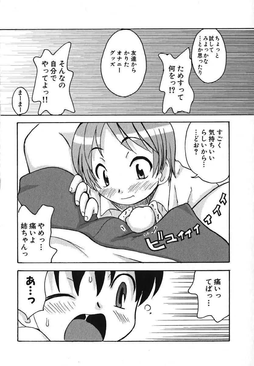 萌絵姫 Vol.2 Page.74