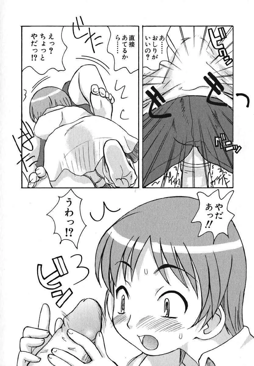 萌絵姫 Vol.2 Page.75