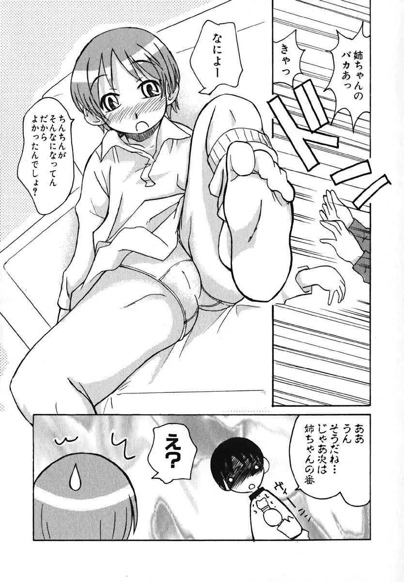 萌絵姫 Vol.2 Page.76