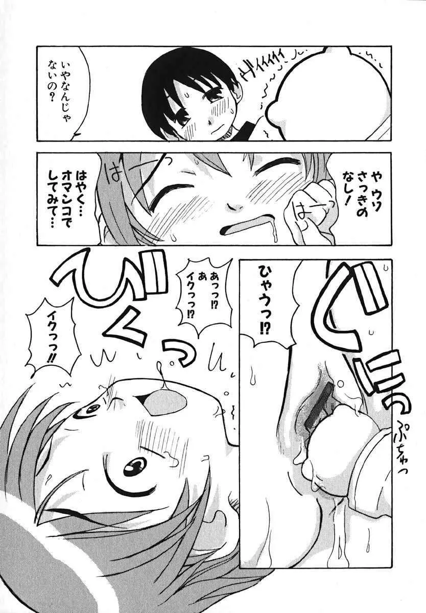 萌絵姫 Vol.2 Page.79