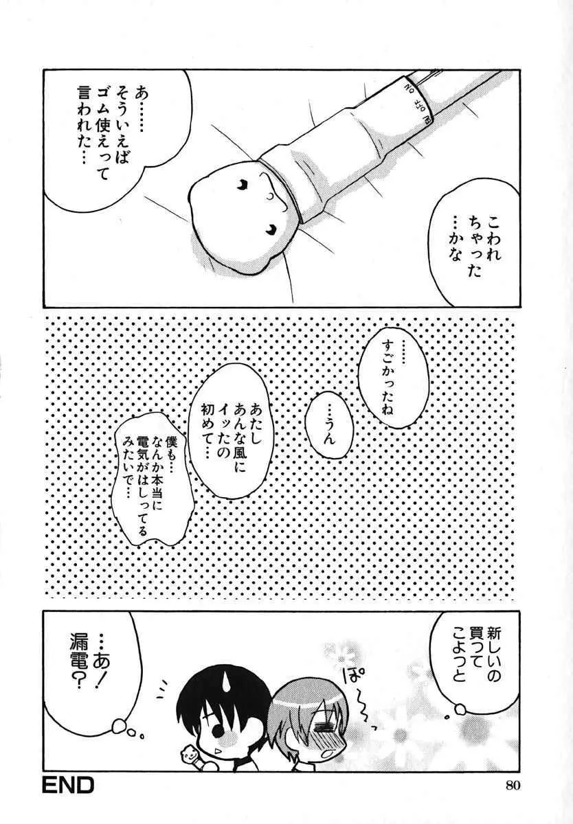 萌絵姫 Vol.2 Page.84
