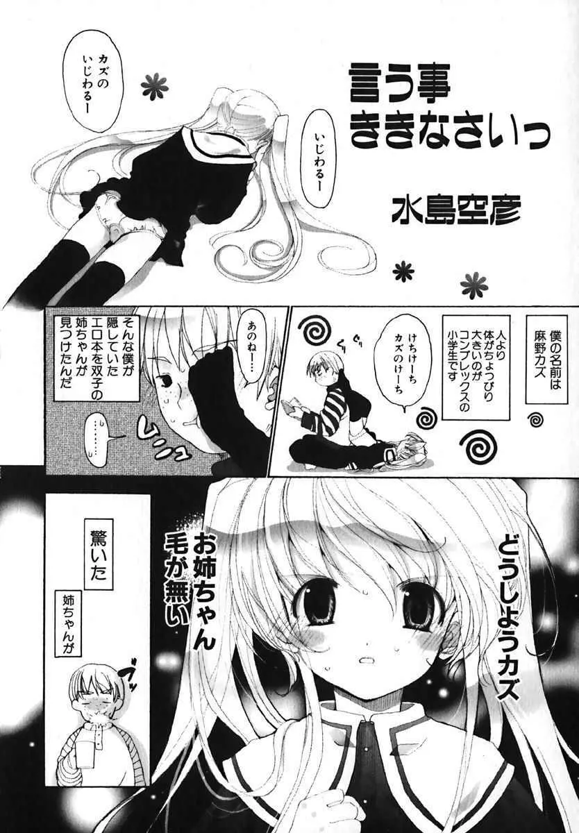 萌絵姫 Vol.2 Page.85