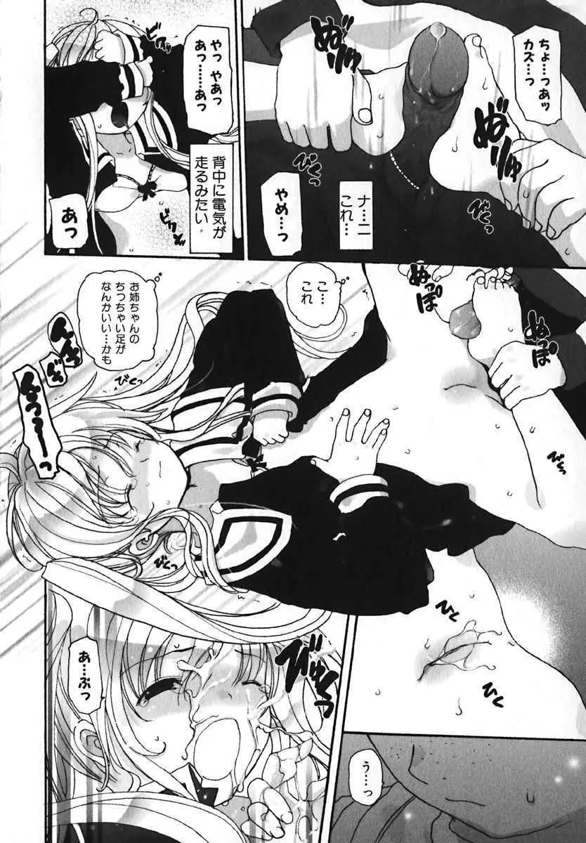 萌絵姫 Vol.2 Page.87