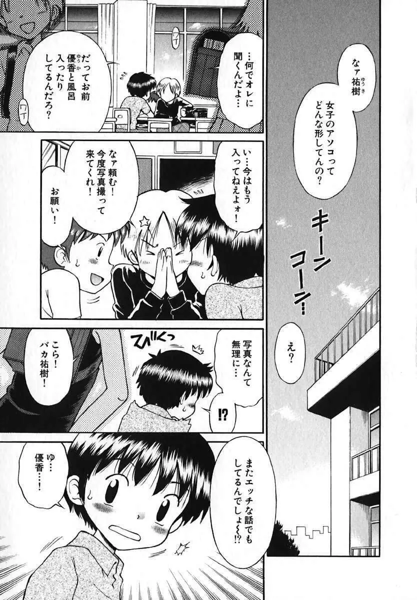 萌絵姫 Vol.2 Page.9