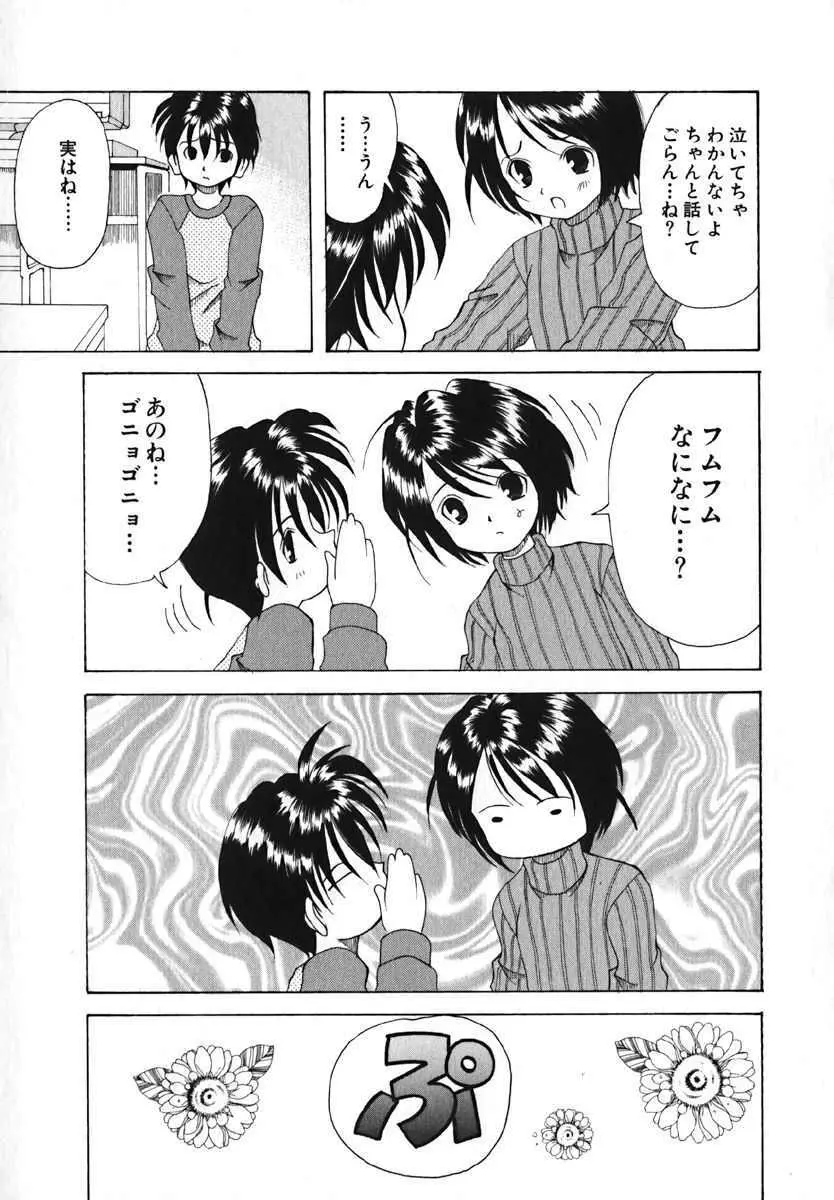 萌絵姫 Vol.2 Page.94