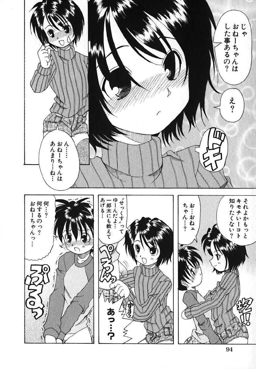 萌絵姫 Vol.2 Page.97