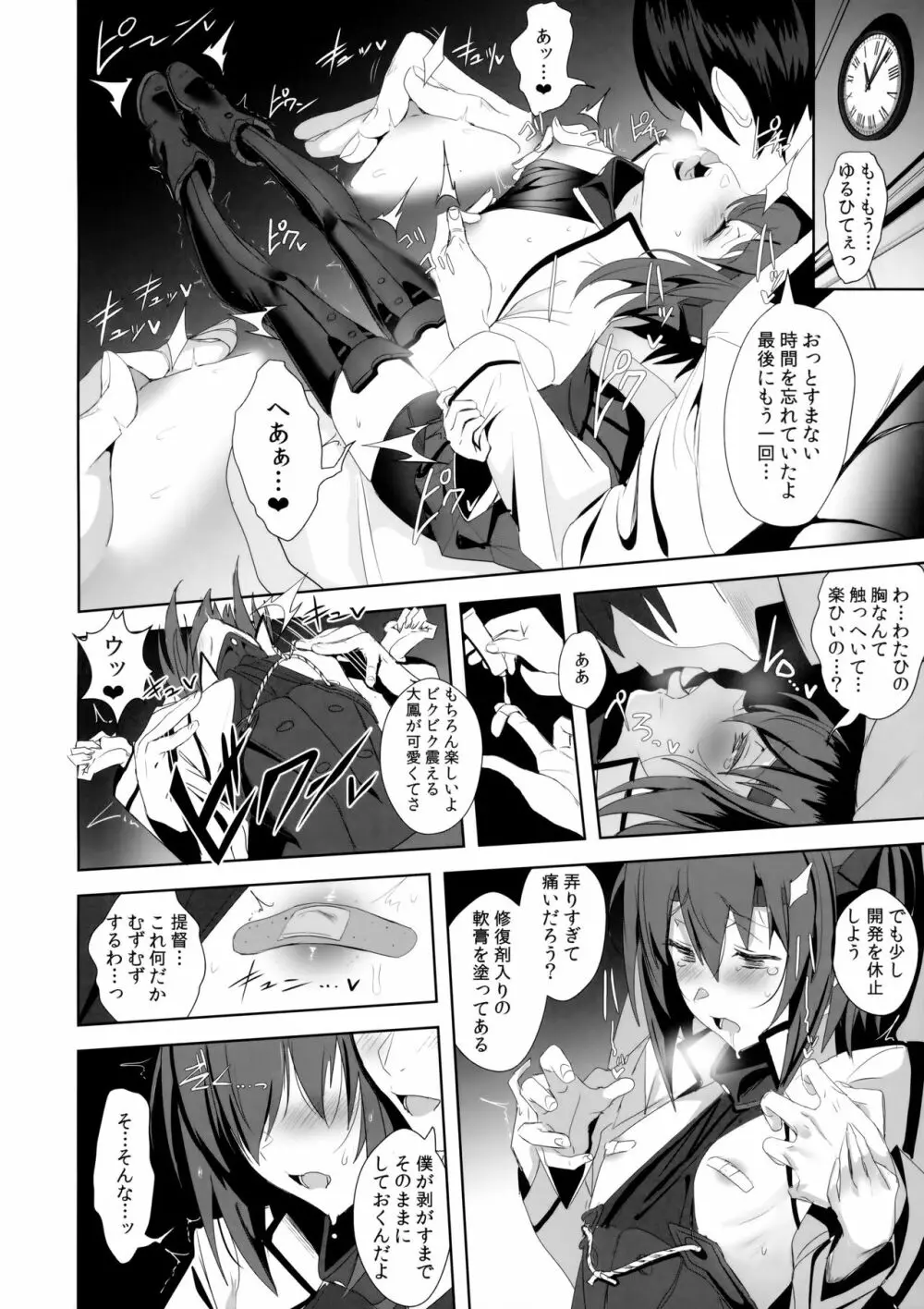 ふぇちこれ VOL.05 Page.15