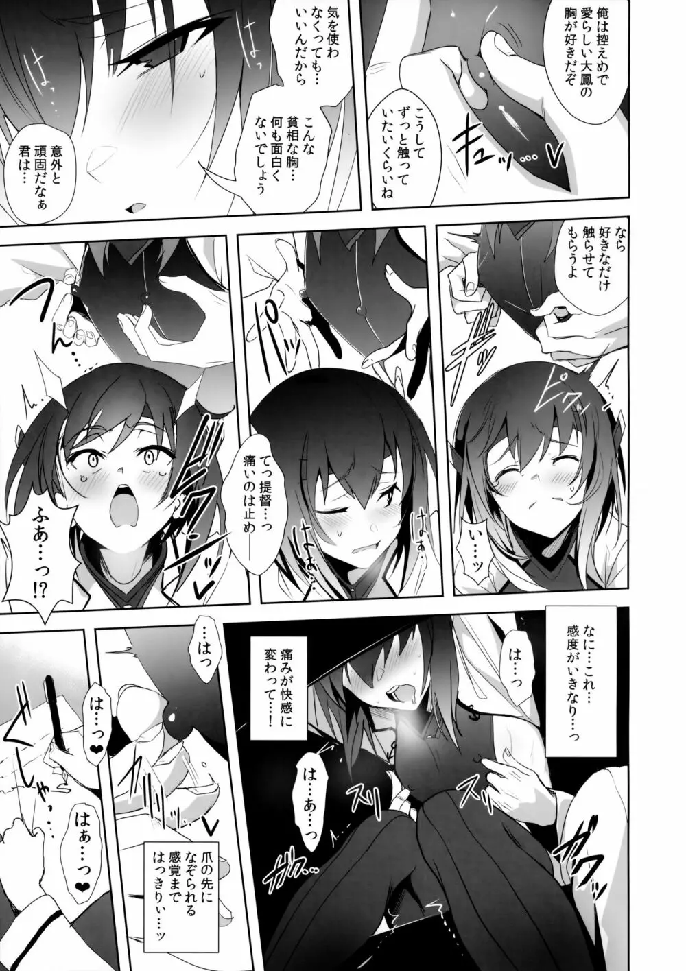 ふぇちこれ VOL.05 Page.8