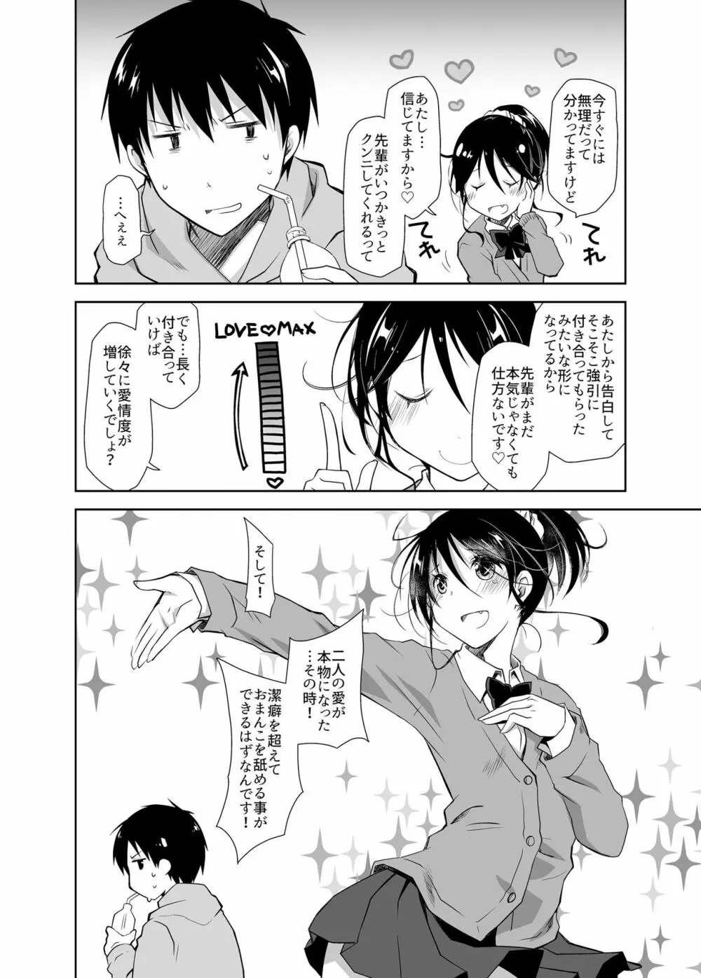 押しかけ彼女と潔癖君 Page.13