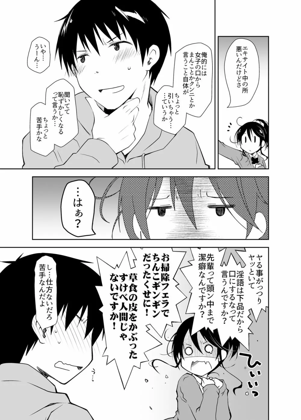 押しかけ彼女と潔癖君 Page.14