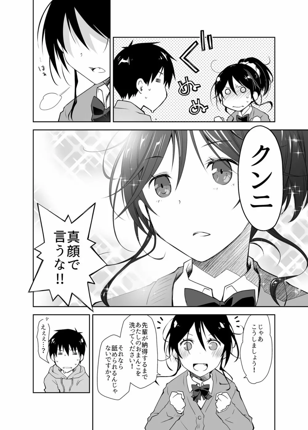 押しかけ彼女と潔癖君 Page.15