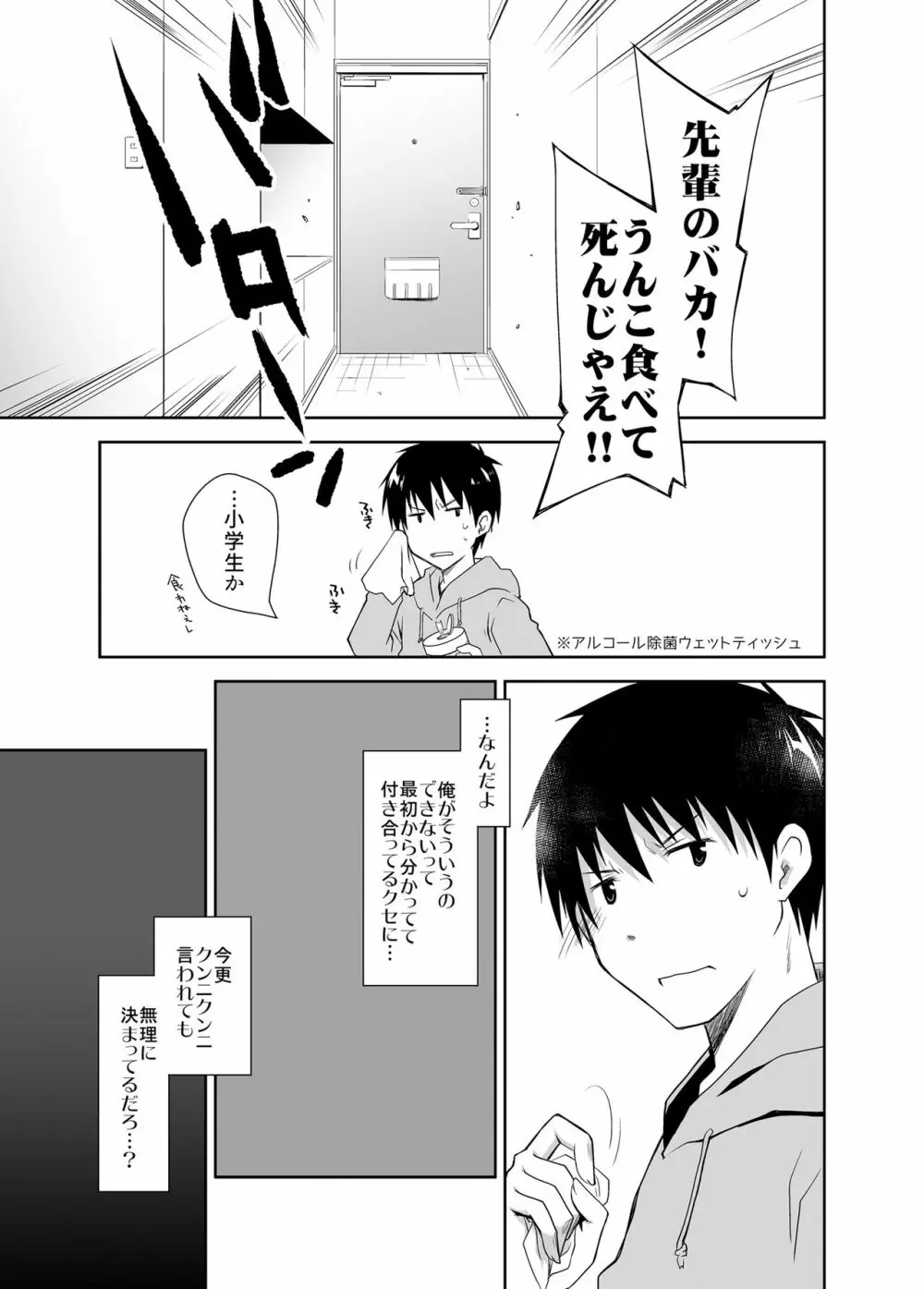 押しかけ彼女と潔癖君 Page.18