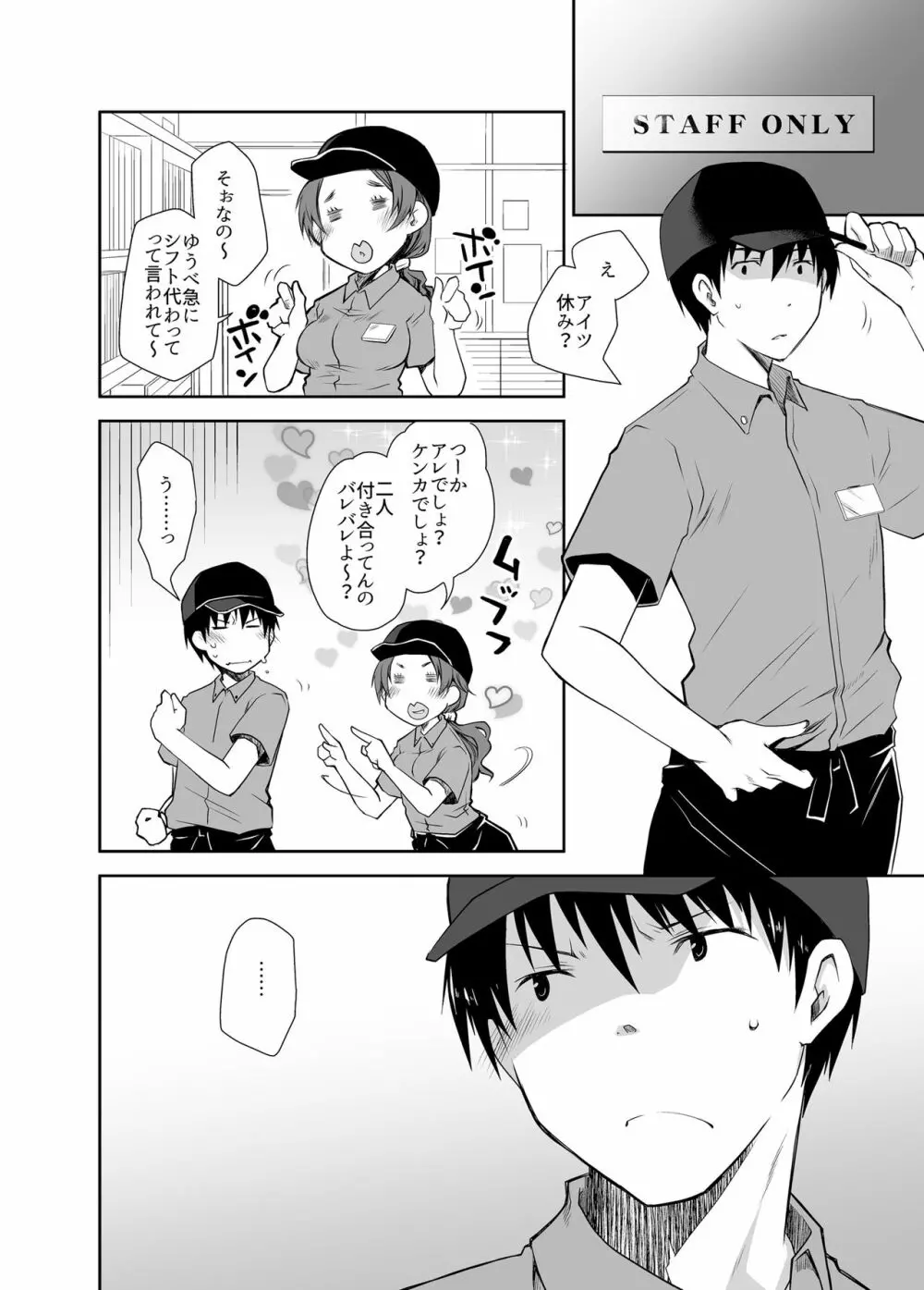 押しかけ彼女と潔癖君 Page.19