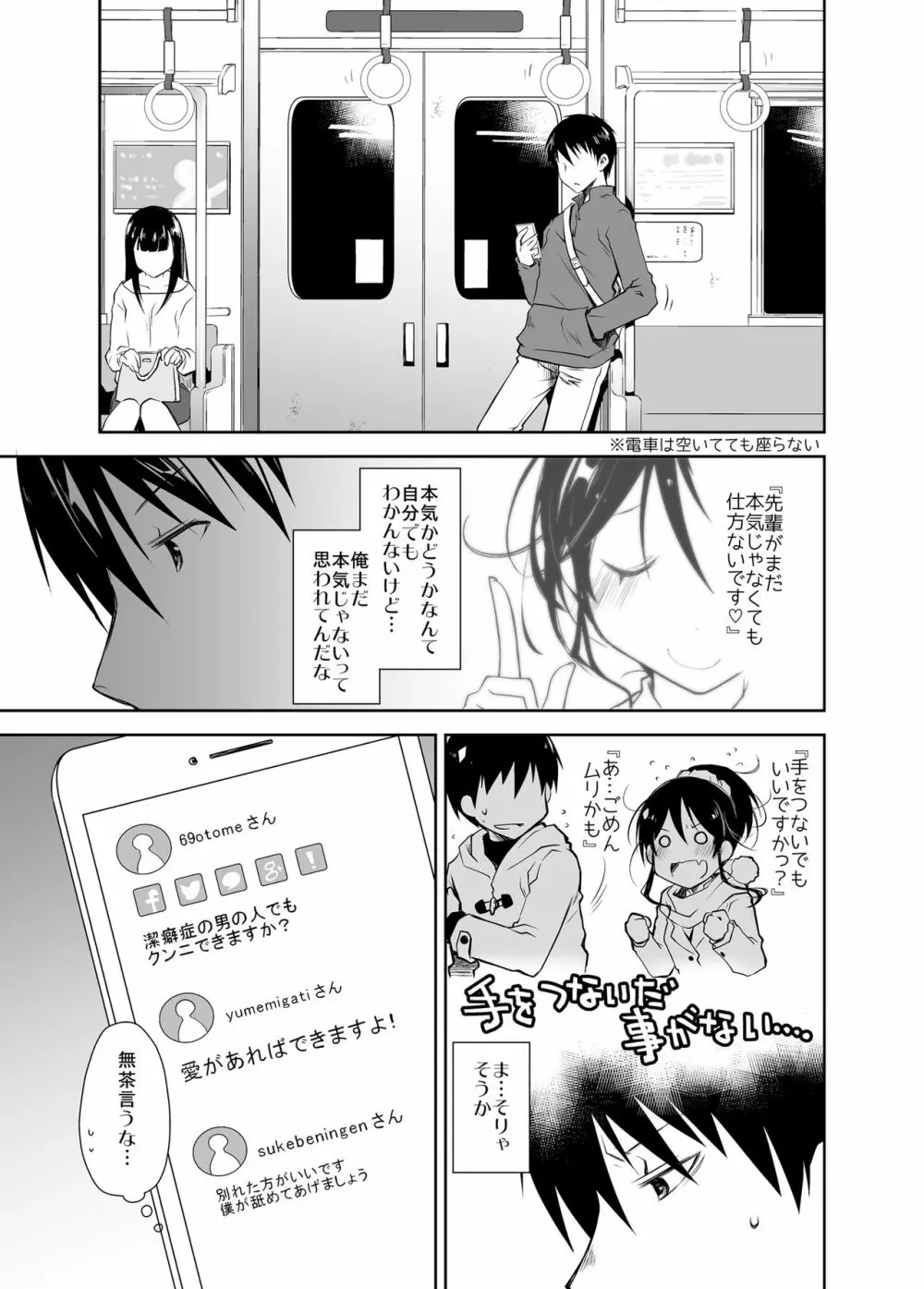 押しかけ彼女と潔癖君 Page.20