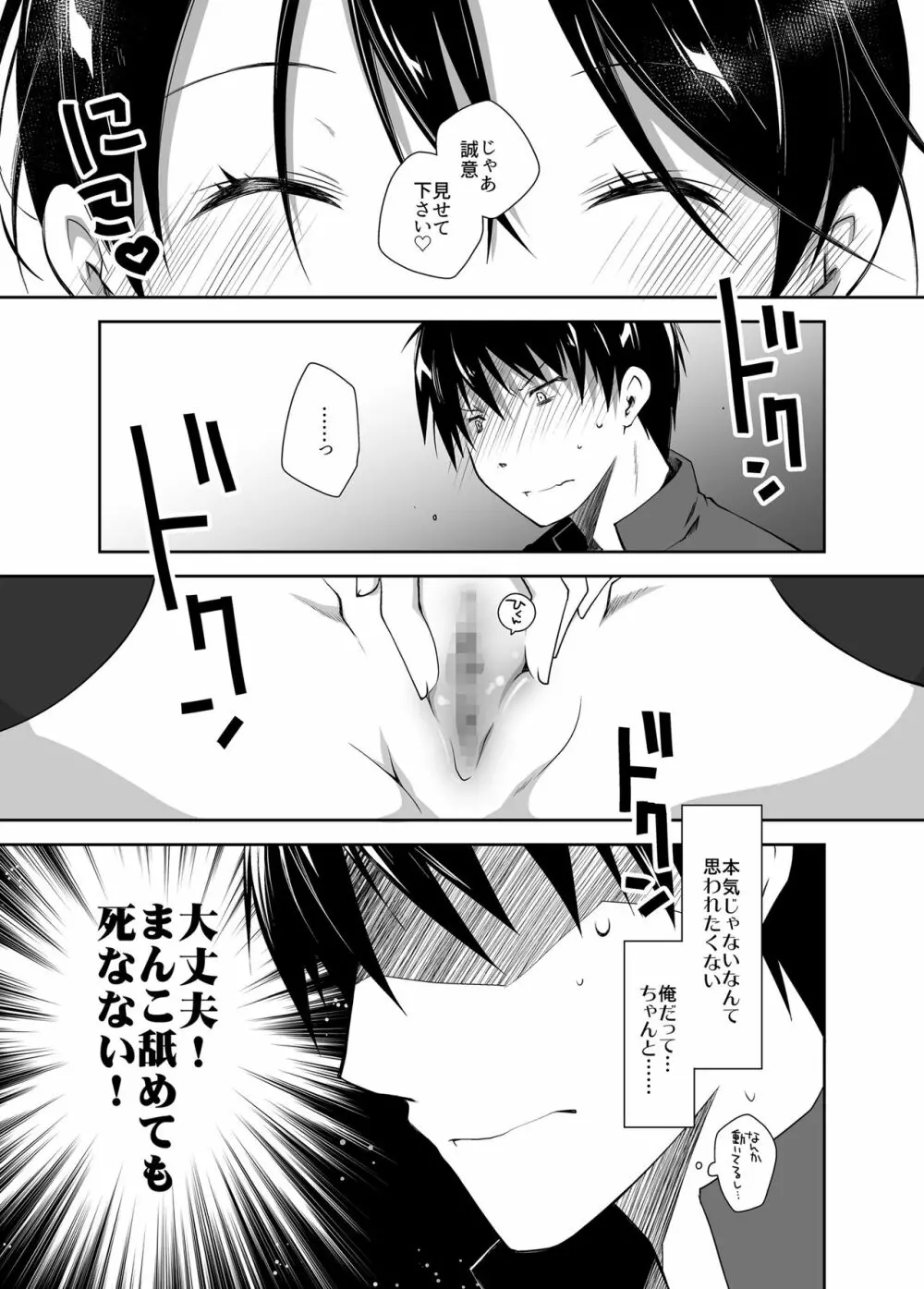 押しかけ彼女と潔癖君 Page.26