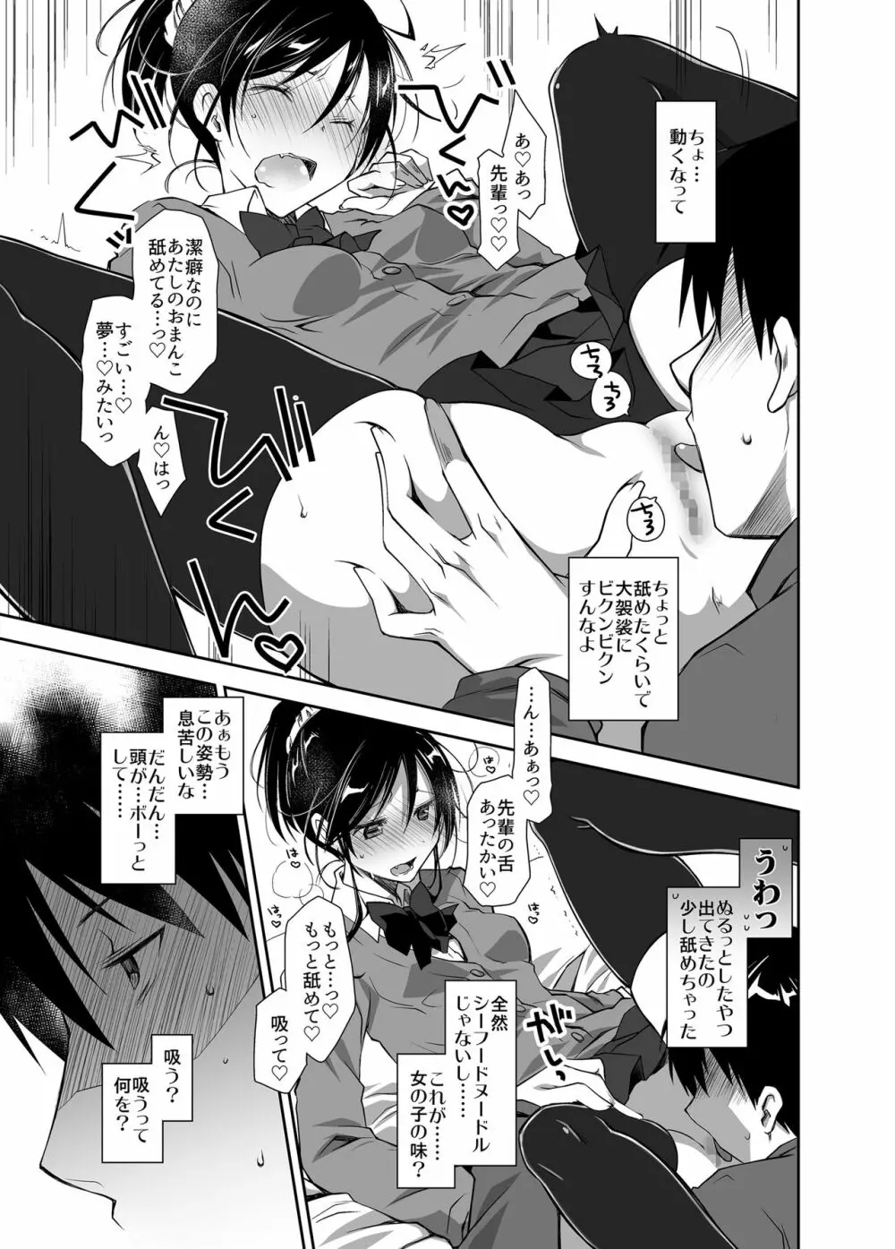 押しかけ彼女と潔癖君 Page.28