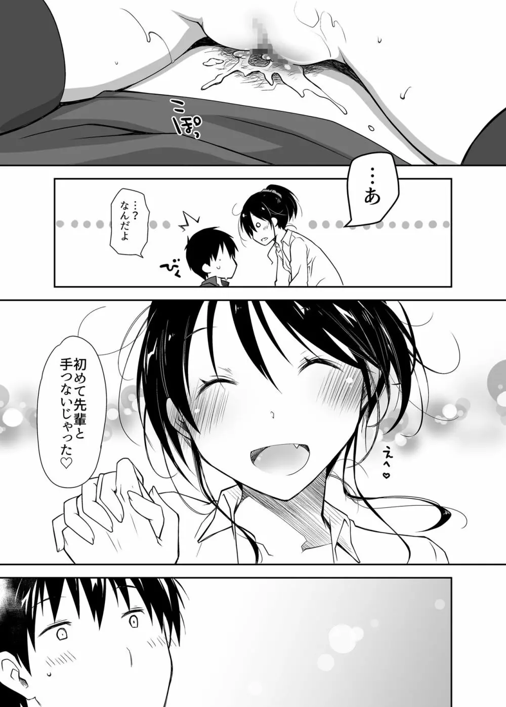 押しかけ彼女と潔癖君 Page.36