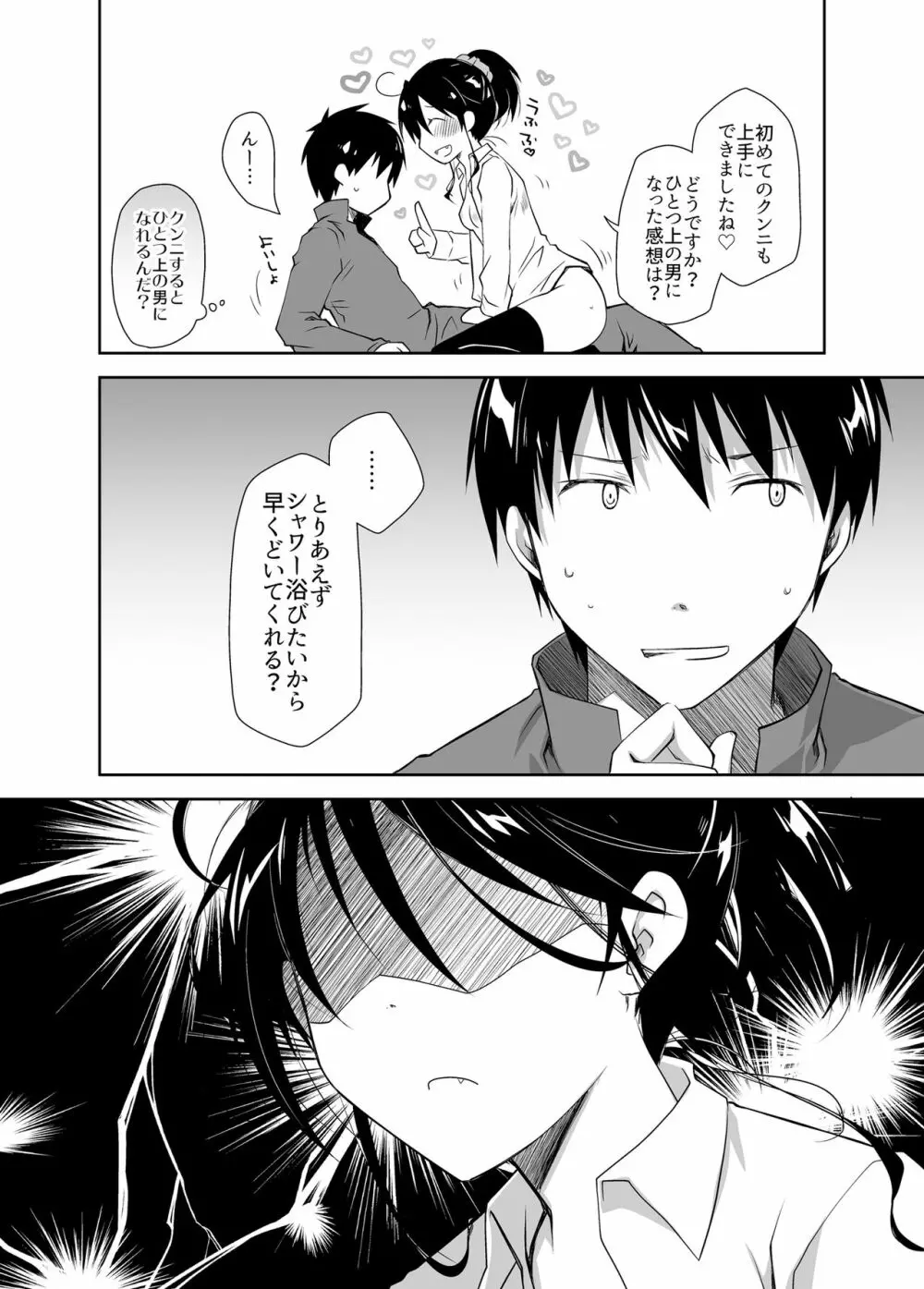 押しかけ彼女と潔癖君 Page.37