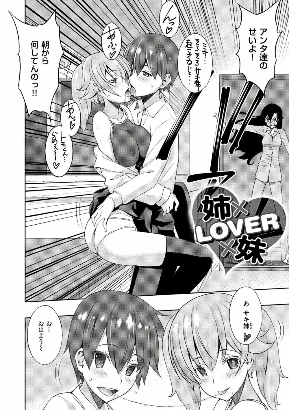 ネトリ♡パコリ Page.118