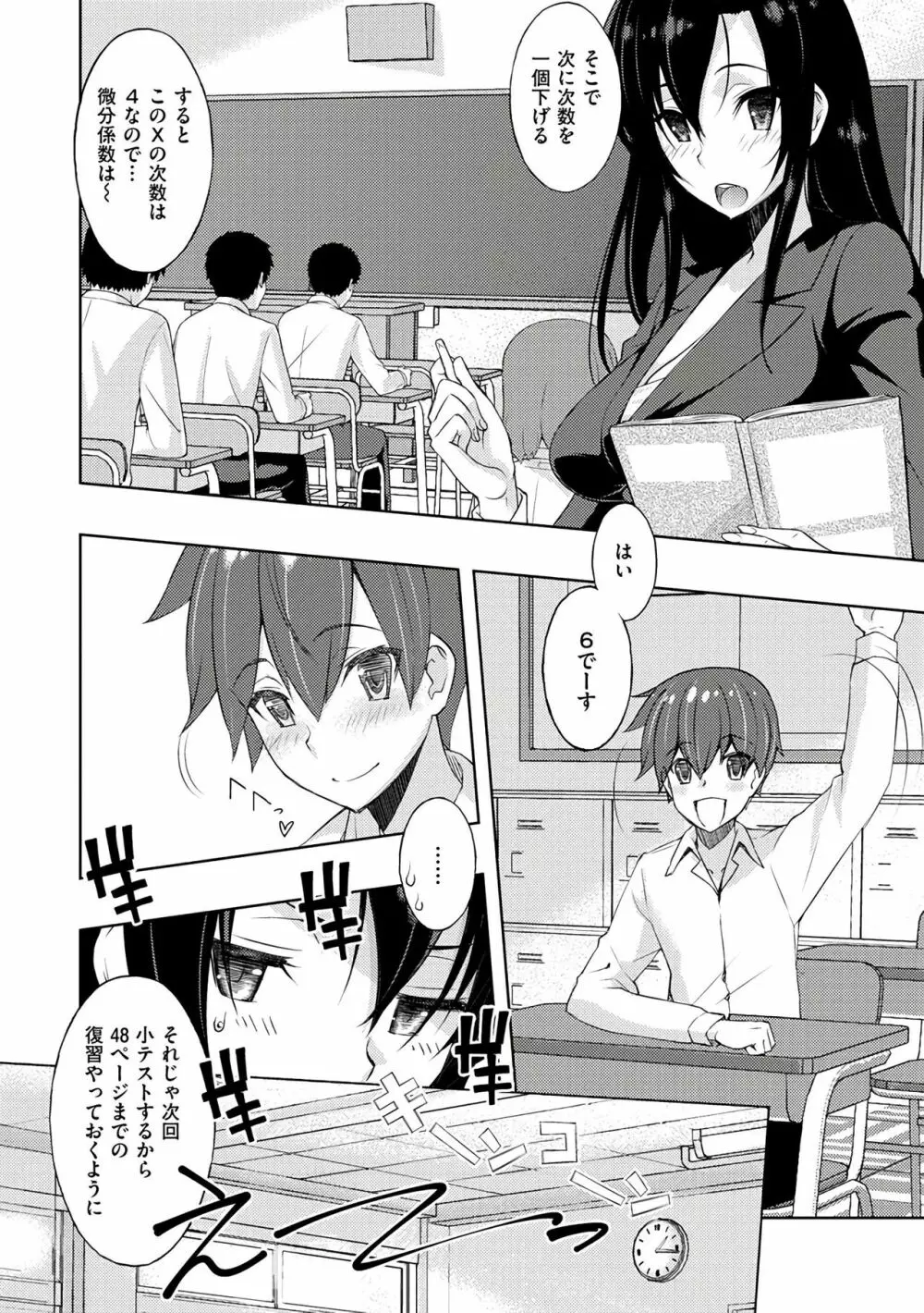 ネトリ♡パコリ Page.120