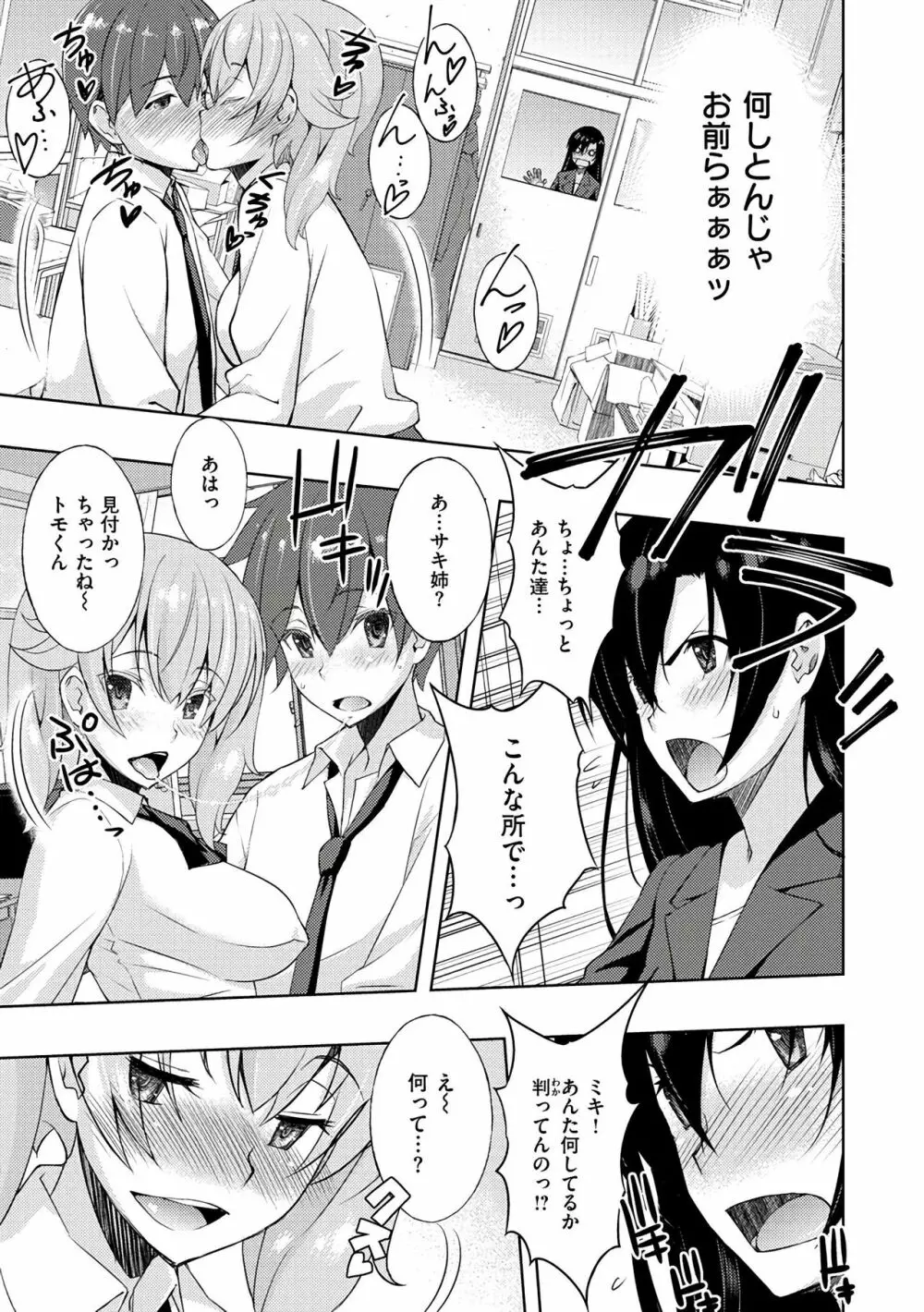 ネトリ♡パコリ Page.123