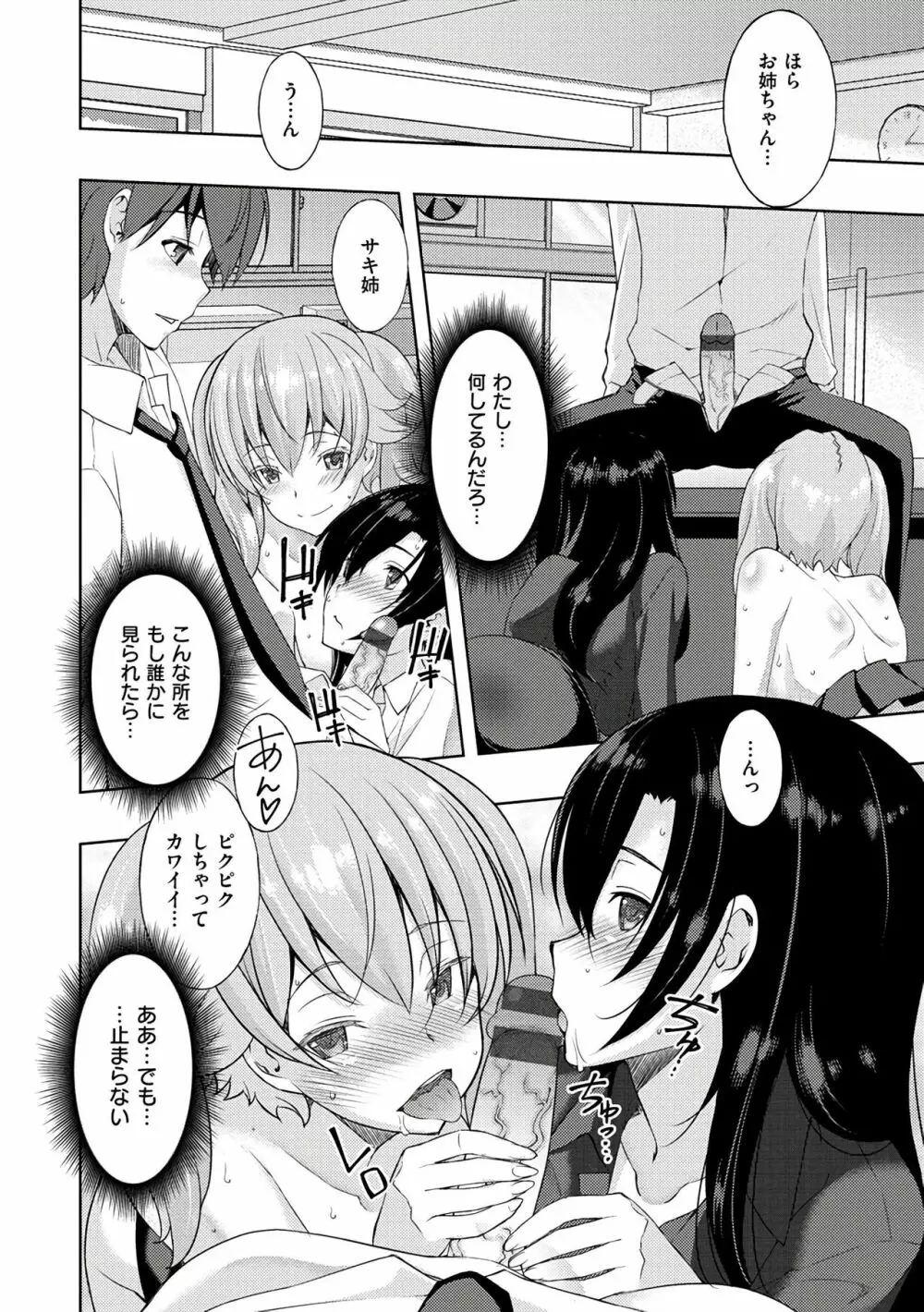 ネトリ♡パコリ Page.128