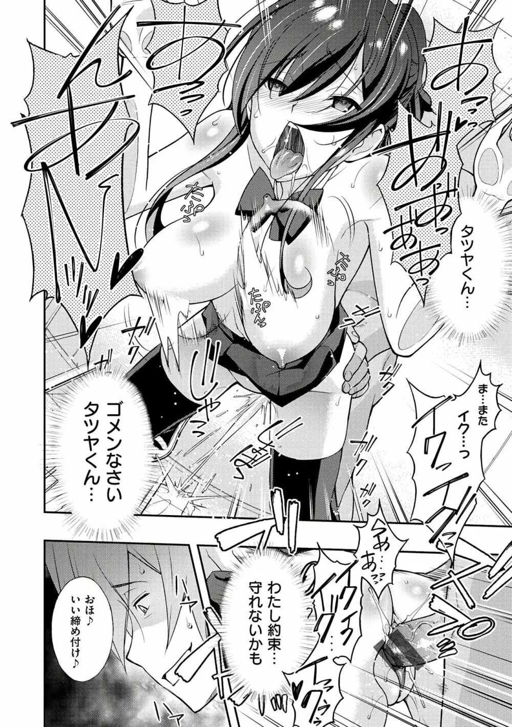 ネトリ♡パコリ Page.148