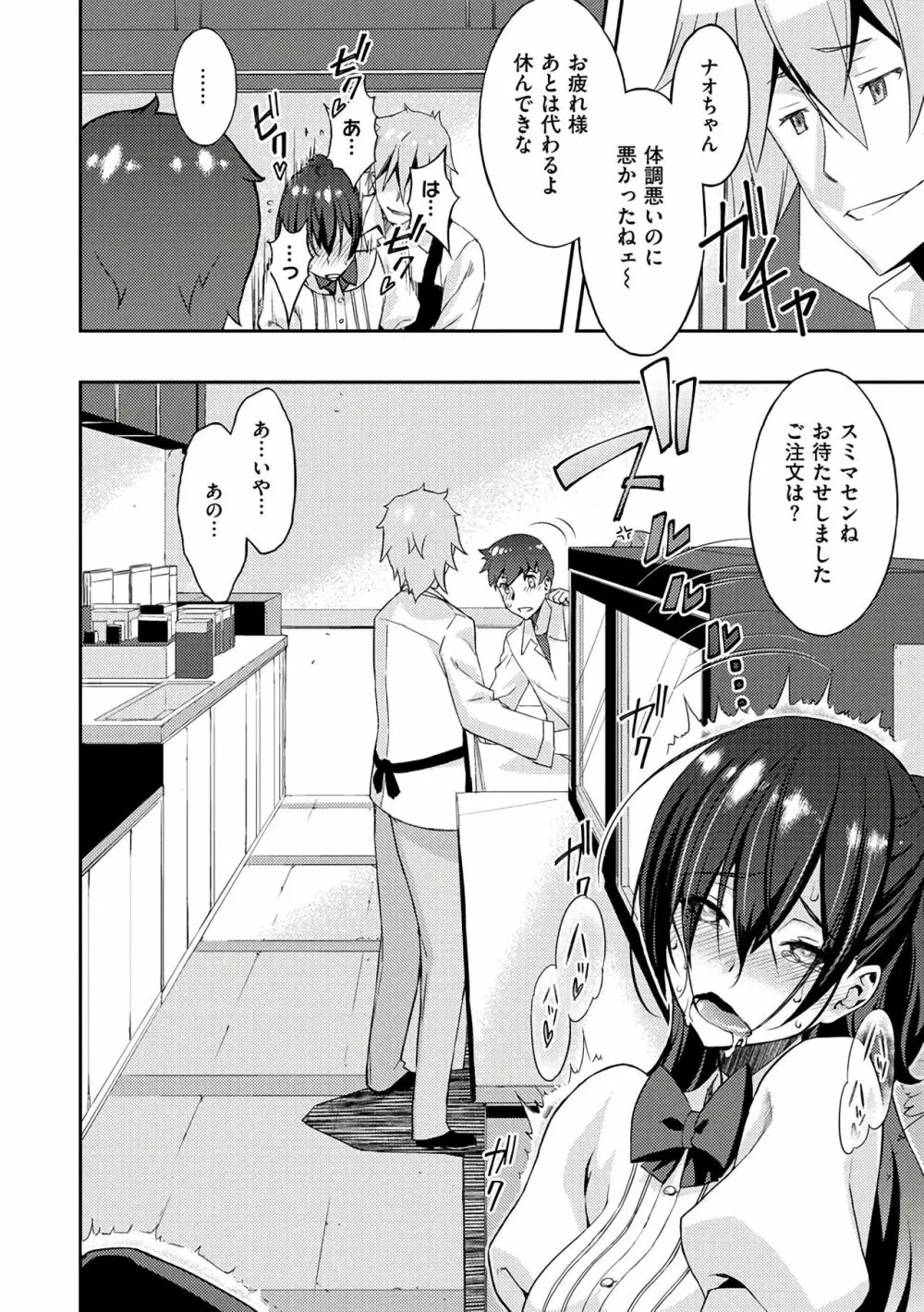 ネトリ♡パコリ Page.156