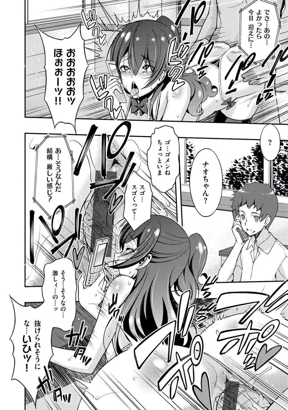 ネトリ♡パコリ Page.160