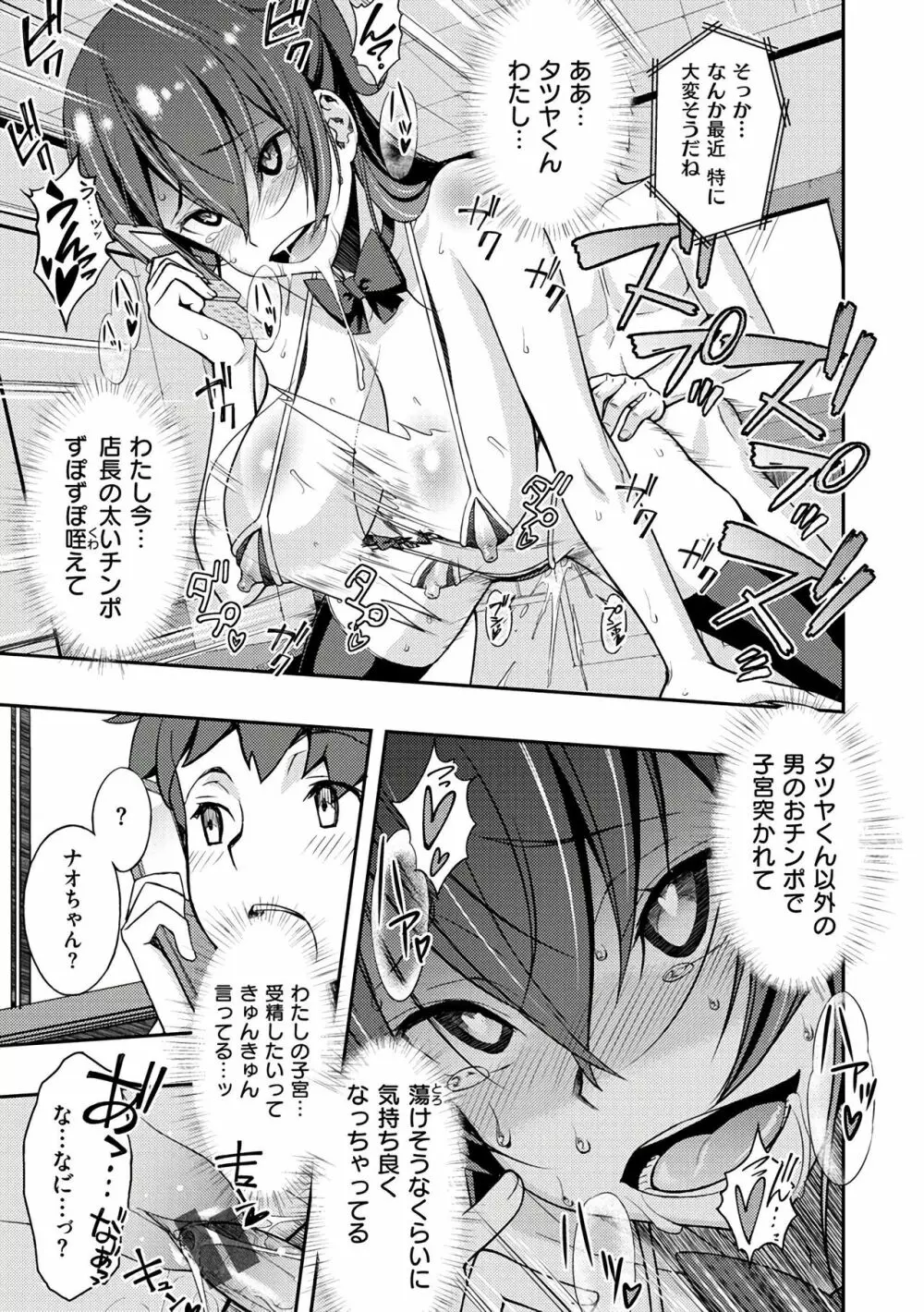 ネトリ♡パコリ Page.161