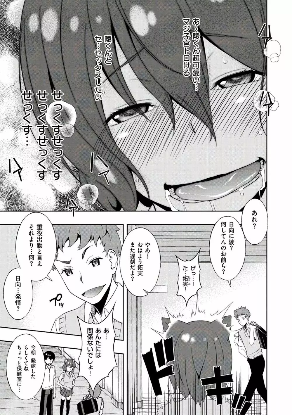 ネトリ♡パコリ Page.175