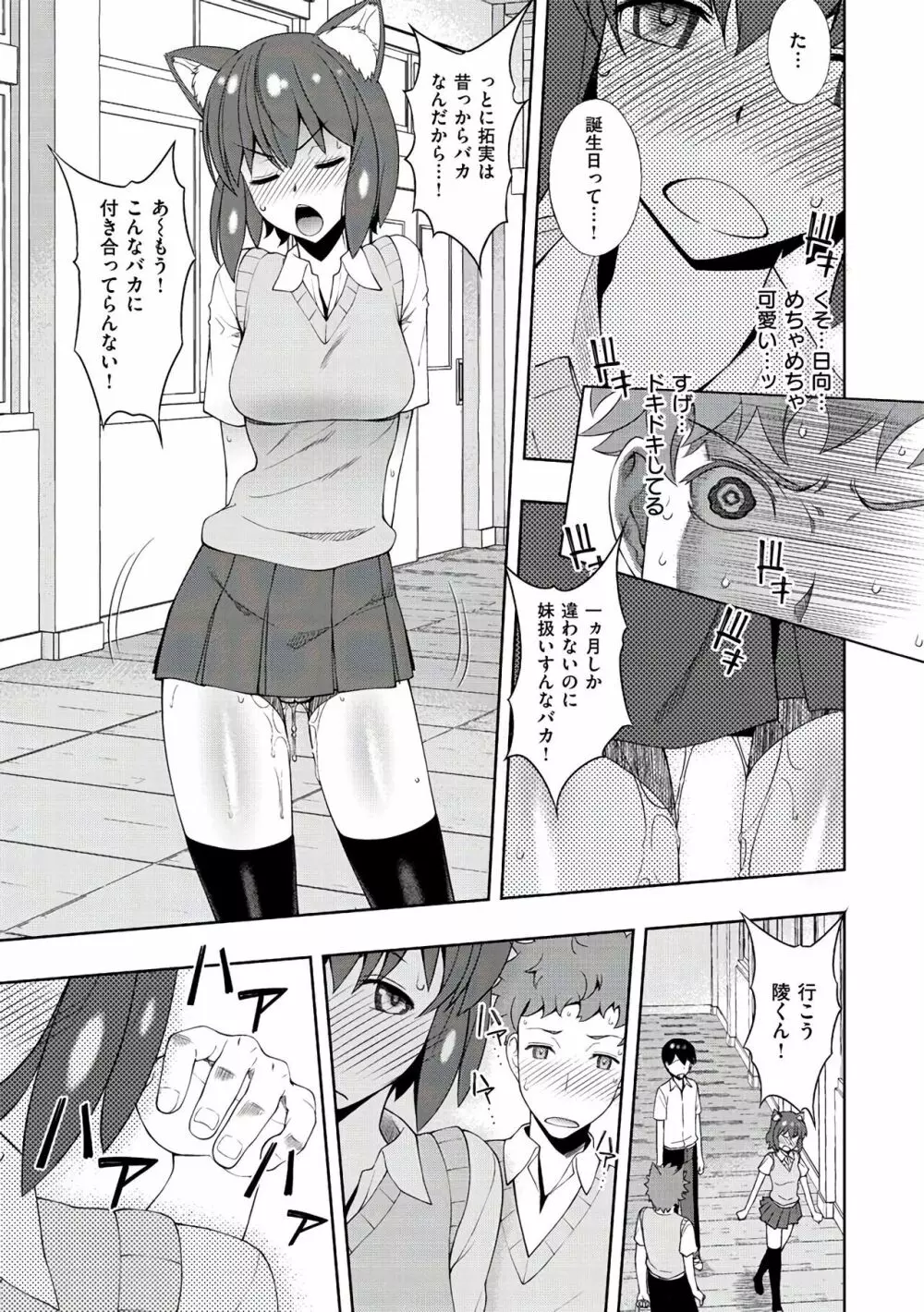 ネトリ♡パコリ Page.179