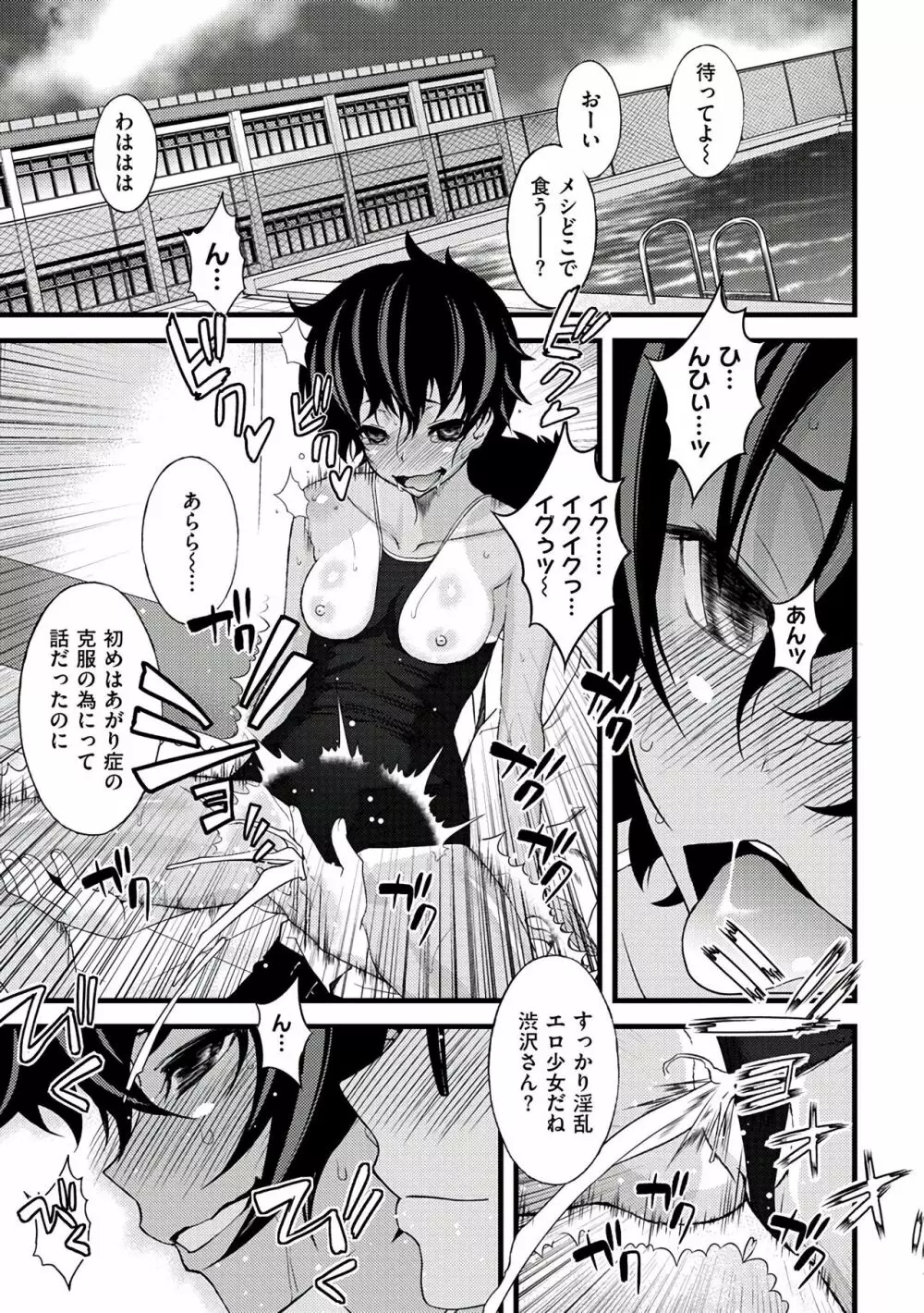 ネトリ♡パコリ Page.201