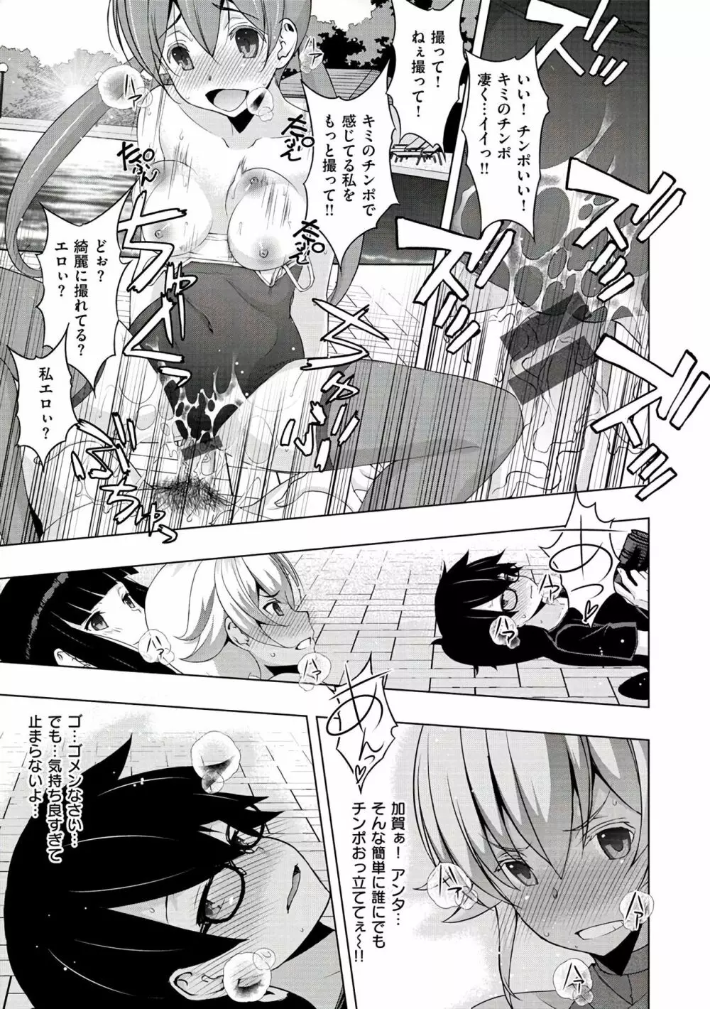 ネトリ♡パコリ Page.37