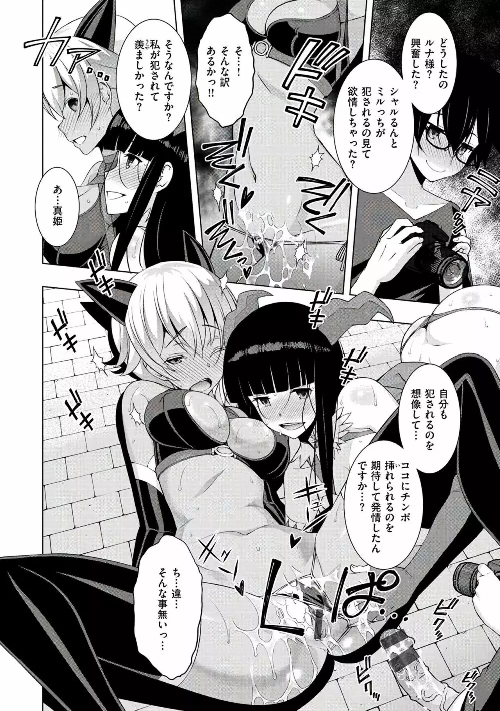 ネトリ♡パコリ Page.42