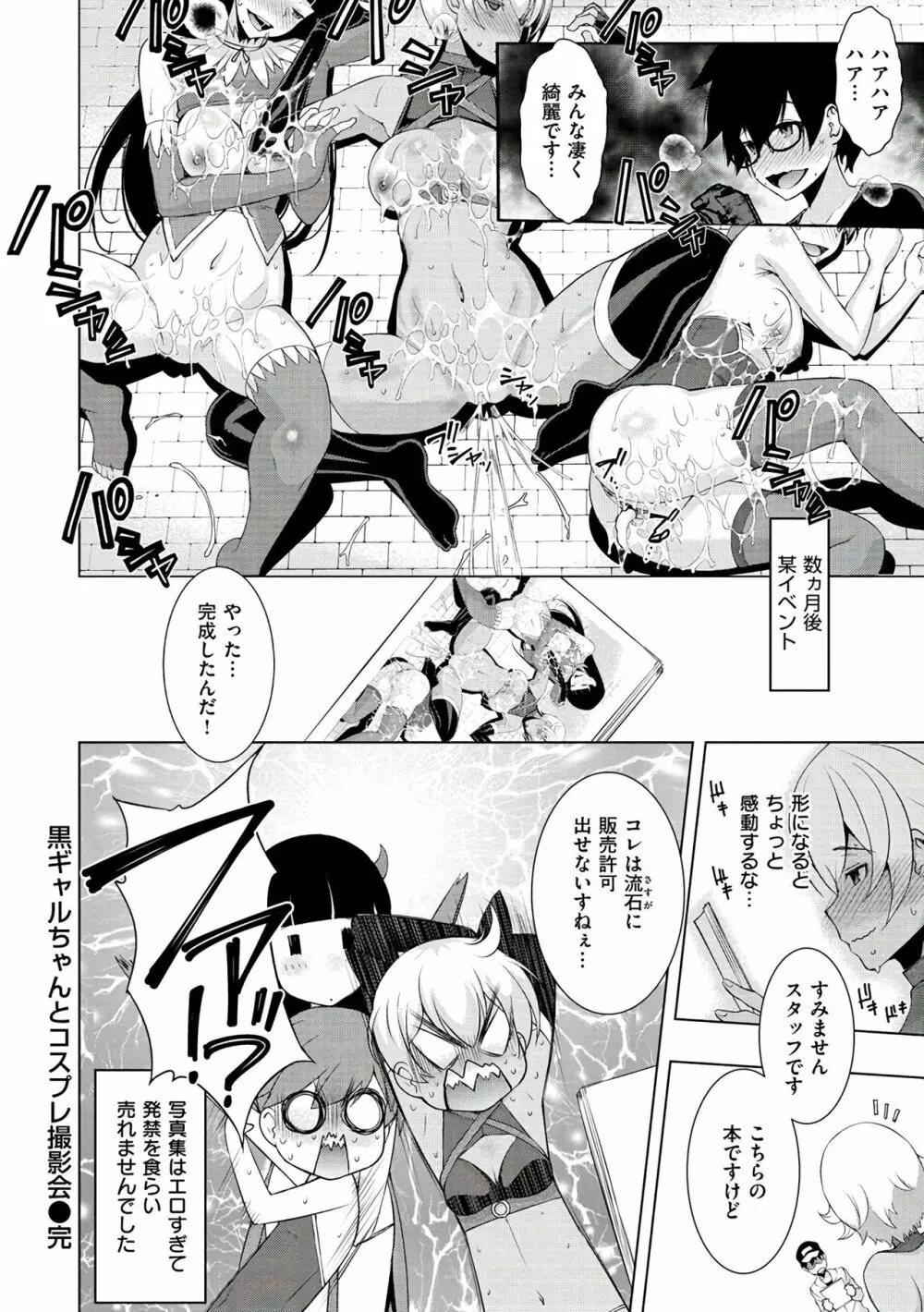 ネトリ♡パコリ Page.46