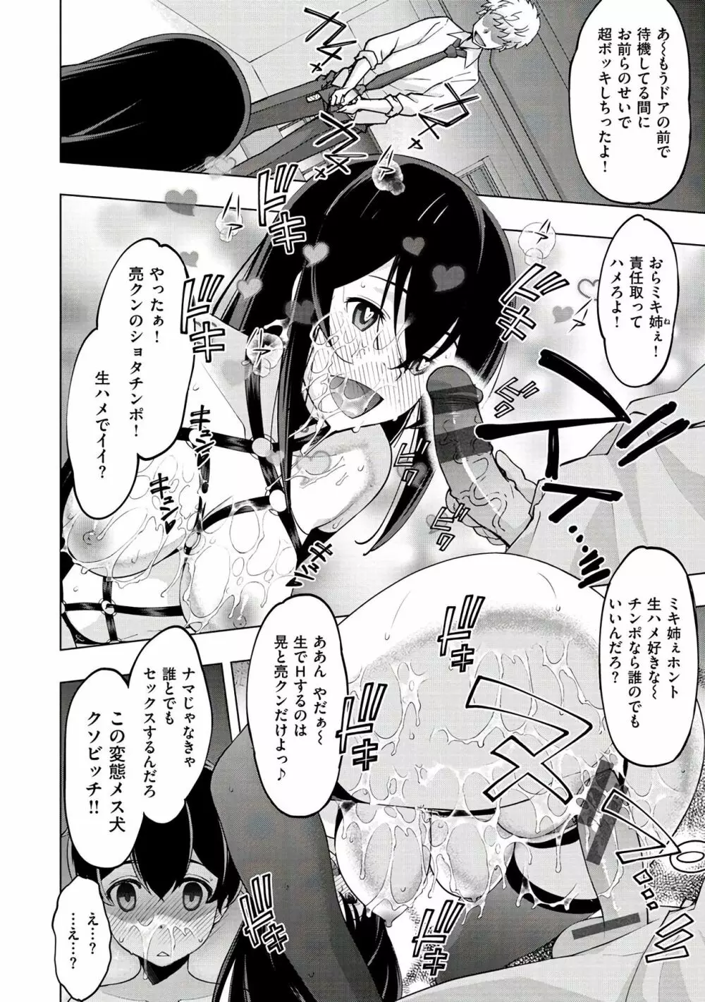 ネトリ♡パコリ Page.60