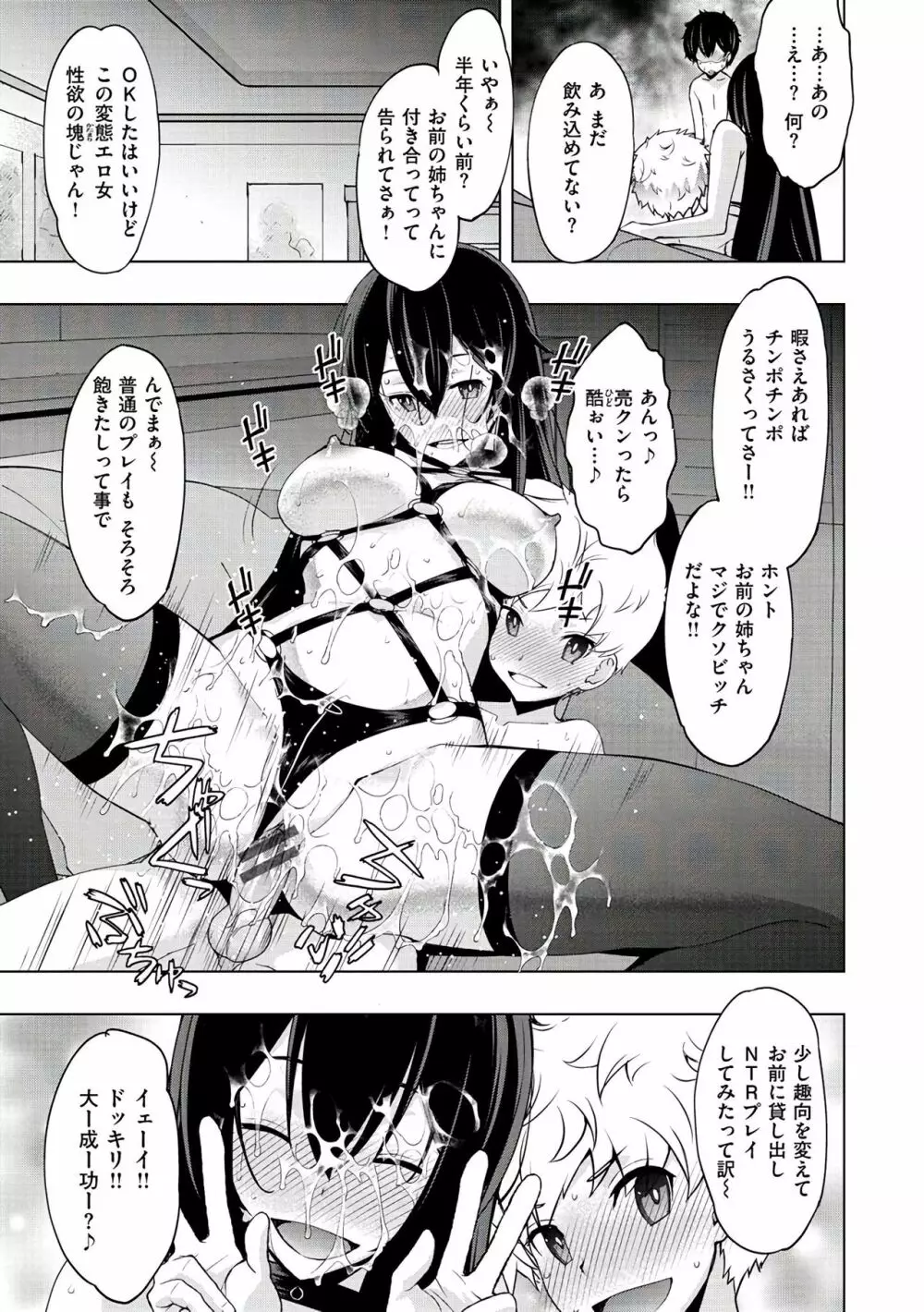 ネトリ♡パコリ Page.61