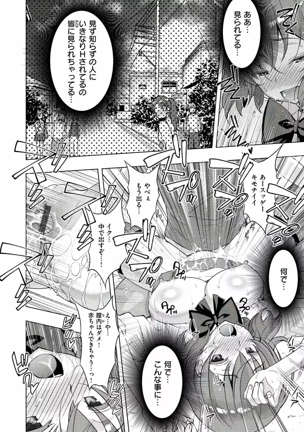 ネトリ♡パコリ Page.74