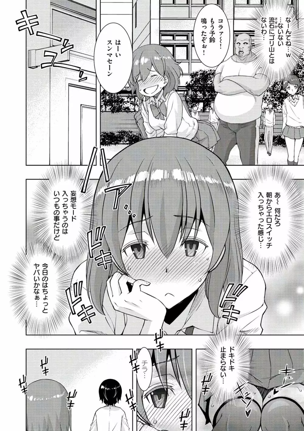 ネトリ♡パコリ Page.78