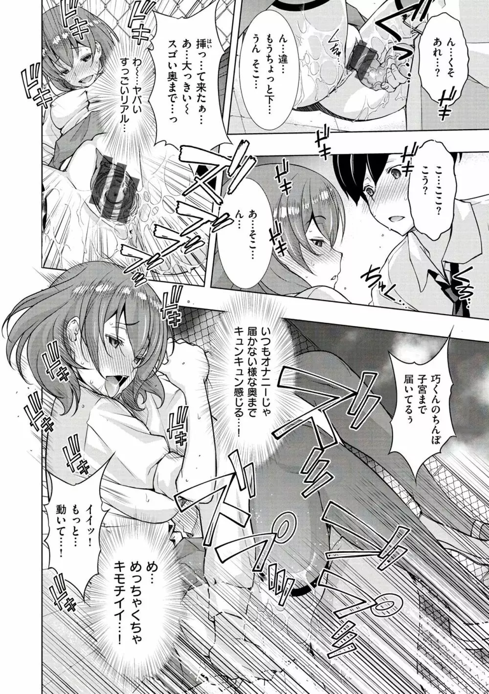 ネトリ♡パコリ Page.86